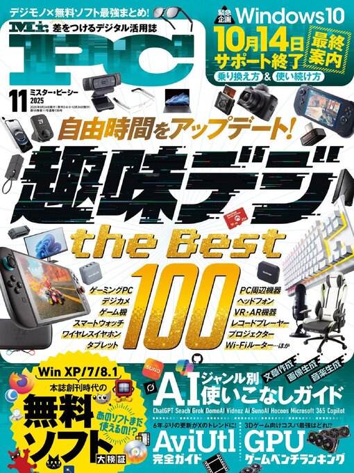 Title details for Mr. PC　ミスターピーシー by Shinyusha Co., Ltd. (MBJ) - Available